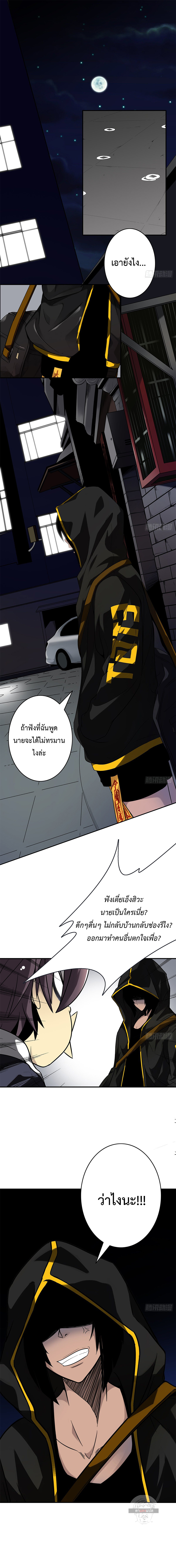 Ranked in Yin Class ชั้นเรียนนรก ตอนที่ 14 หน้า 2