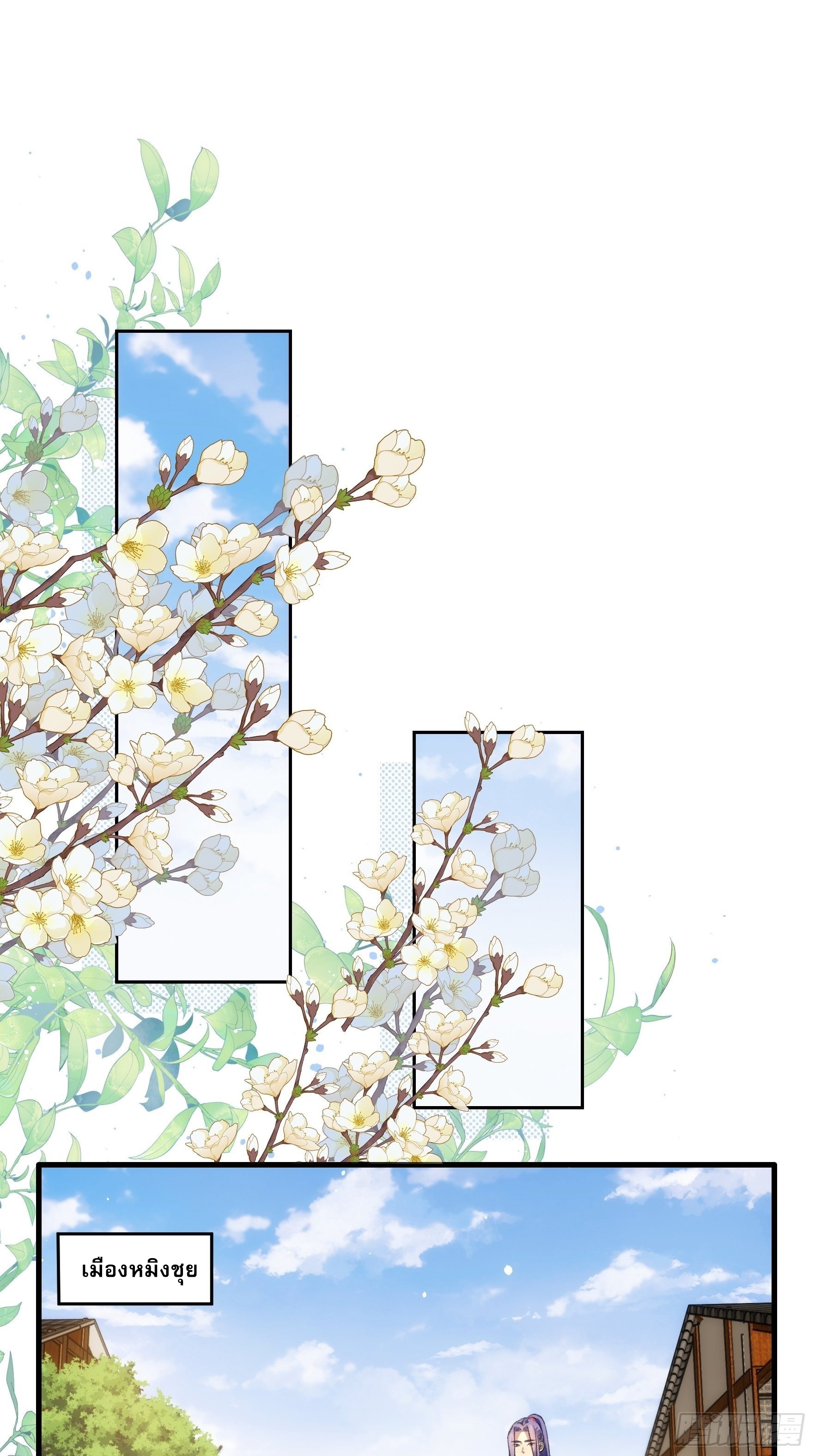 ข้าจะกำหนดชะตาตัวเอง ทันจีน ตอนที่ 43 หน้า 2