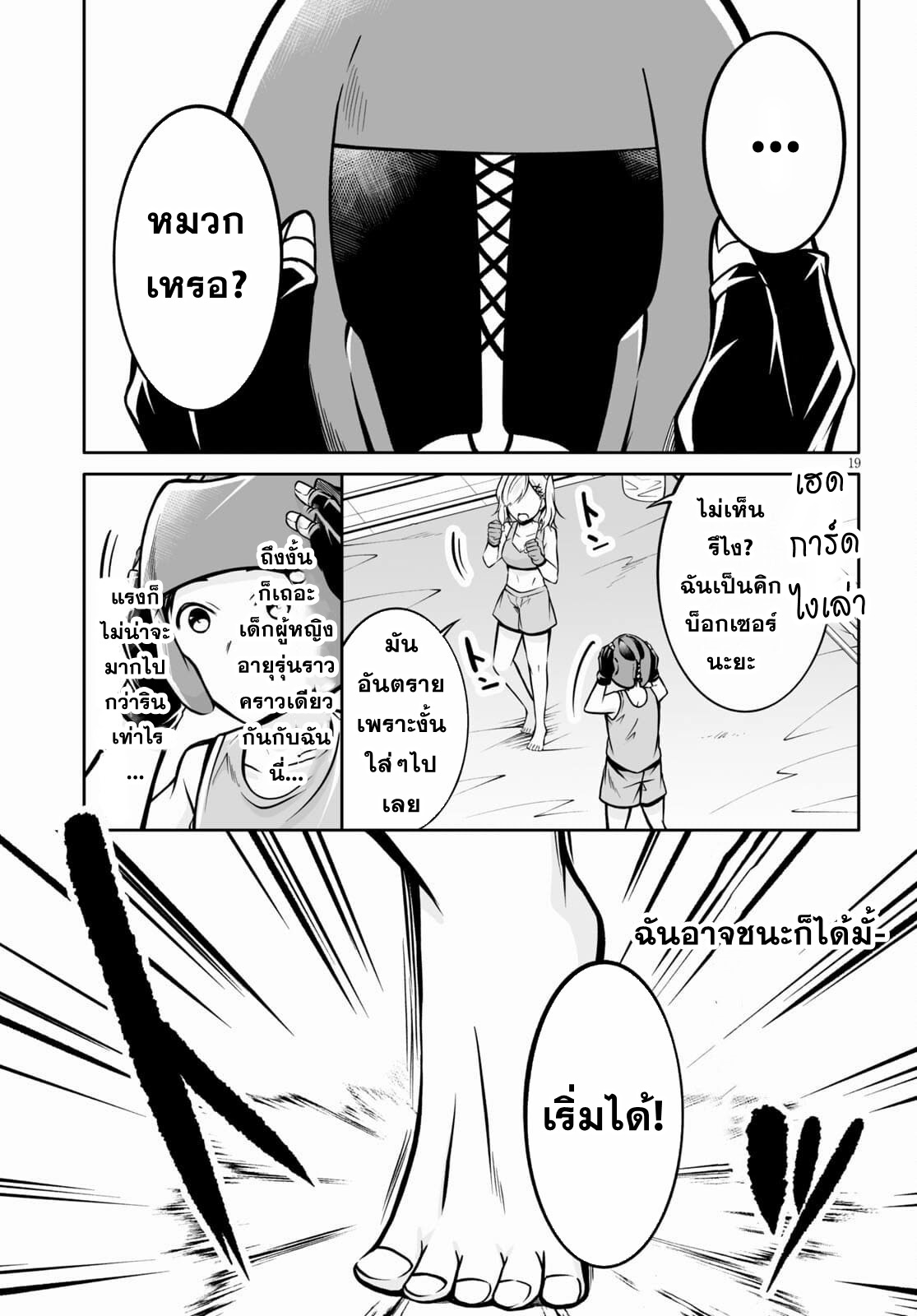 Otoshite Kudasai! Megami-sama!! ตอนที่ 3 หน้า 19