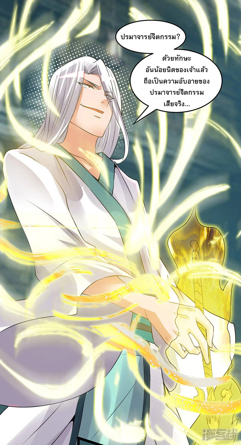 Reversal of god king จอมราชันย์ผงาดโลกันต์ ตอนที่ 28 หน้า 12