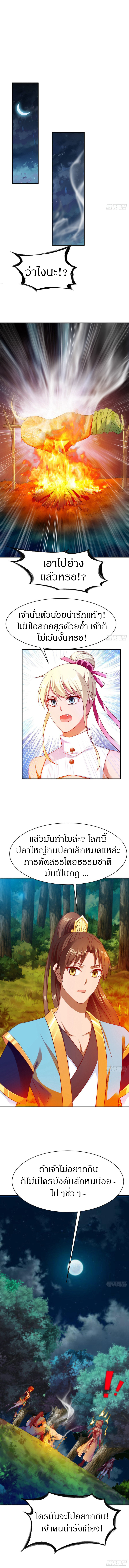 The Legendary Tripod สงครามเทพโอสถ ตอนที่ 38 หน้า 9