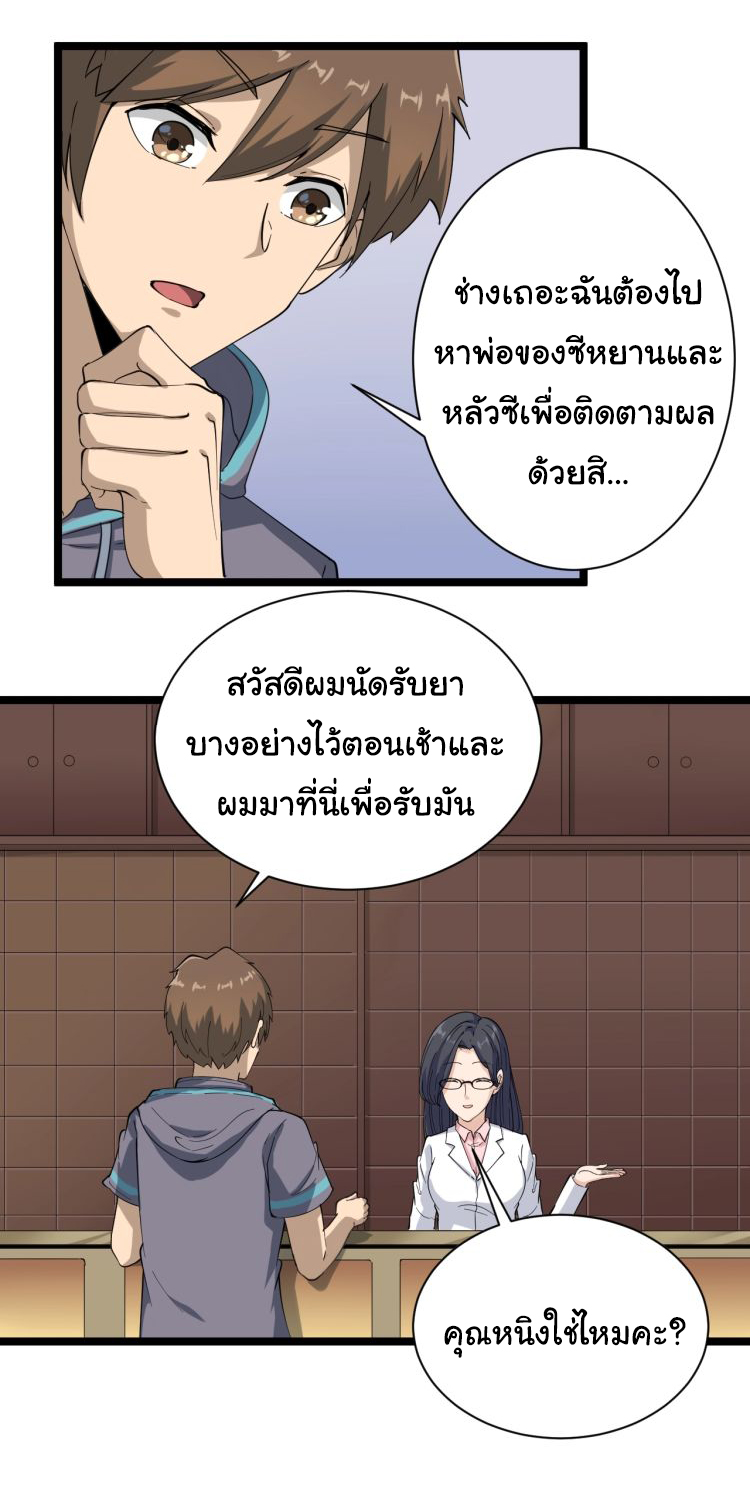 Sanjie Taobao Store ระบบร้านค้าเทพเจ้า ตอนที่ 20 หน้า 35