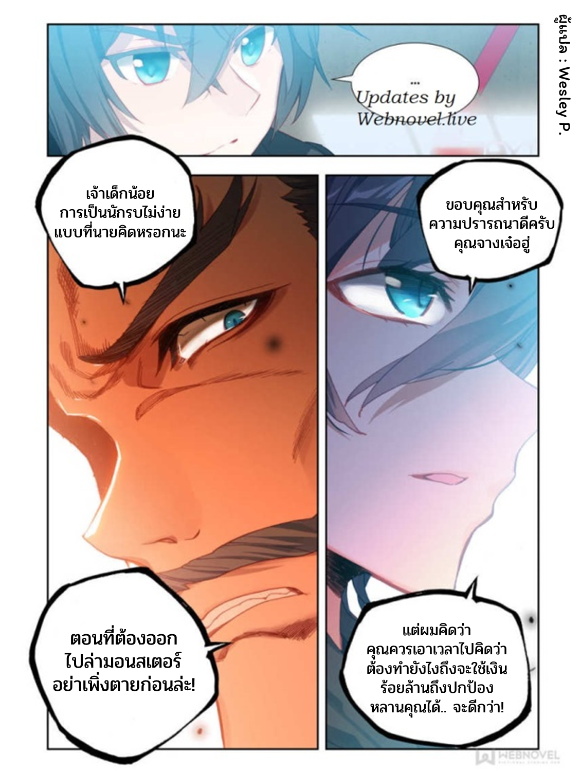 Swallowed star ศึกล้างดวงดาว ตอนที่ 38 หน้า 5