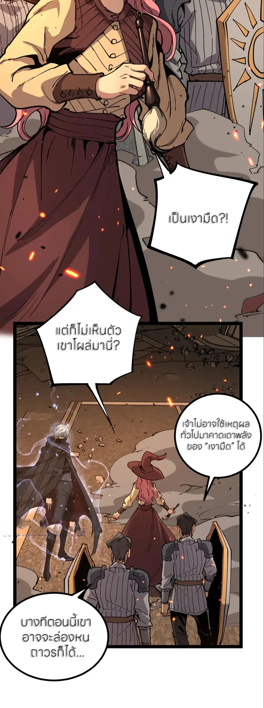 ราชานักฆ่าแห่งโลกเสมือน🗡️ ตอนที่ 54 หน้า 23