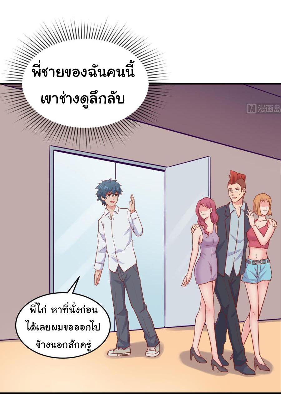 เทพเซียนหมอ ของยัยเทพธิดา ตอนที่ 63 หน้า 11