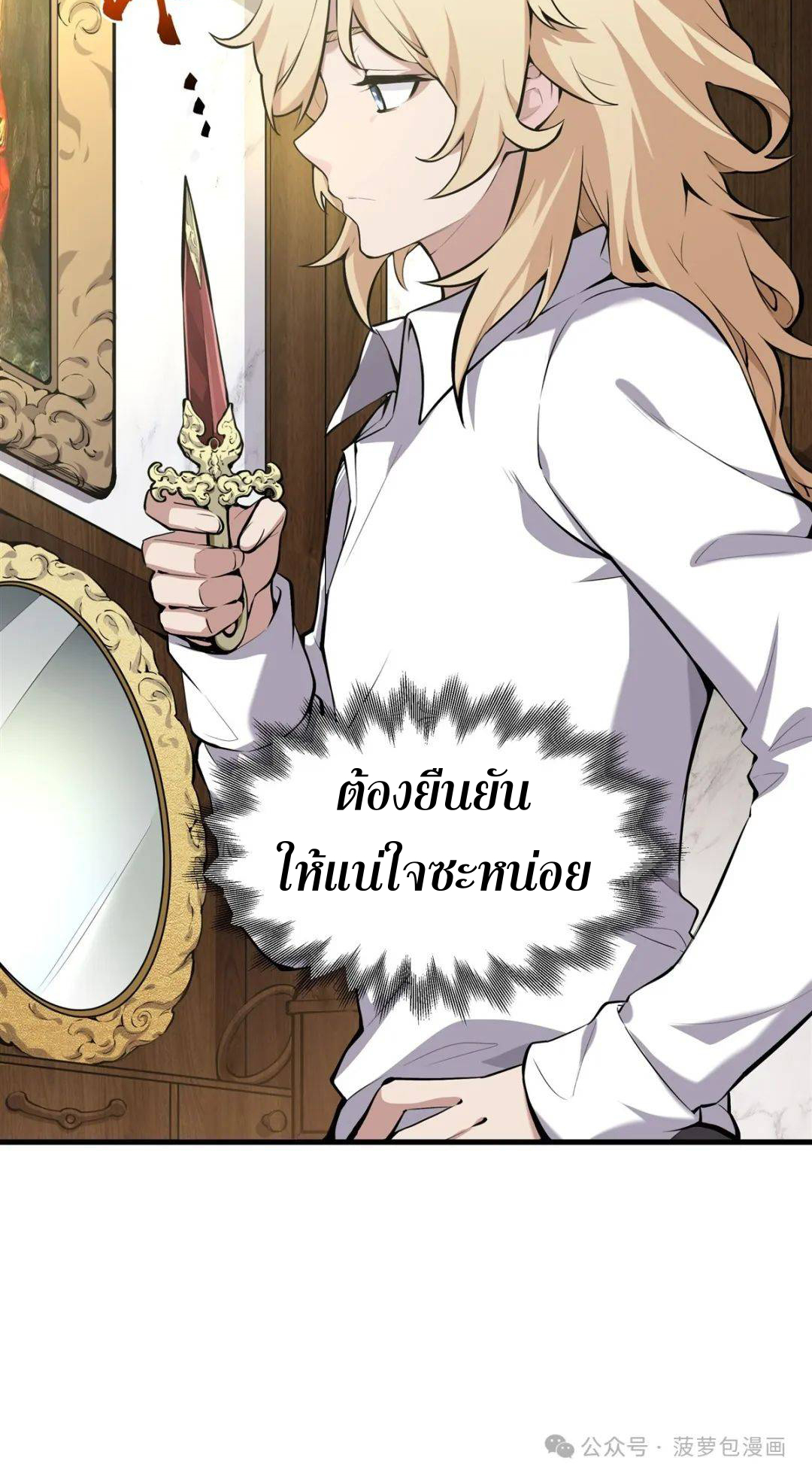 ตัวร้ายผมทองในนิยายตัวเอกหญิงสุดแกร่งก็อยากมีความสุข ตอนที่ 2 หน้า 11