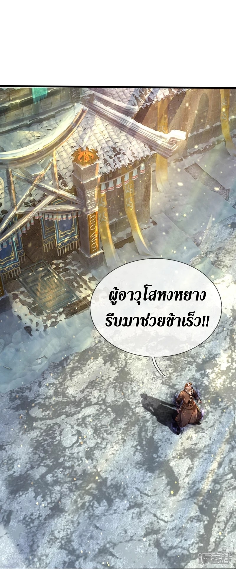 Sky Sword God ตอนที่ 48 หน้า 27