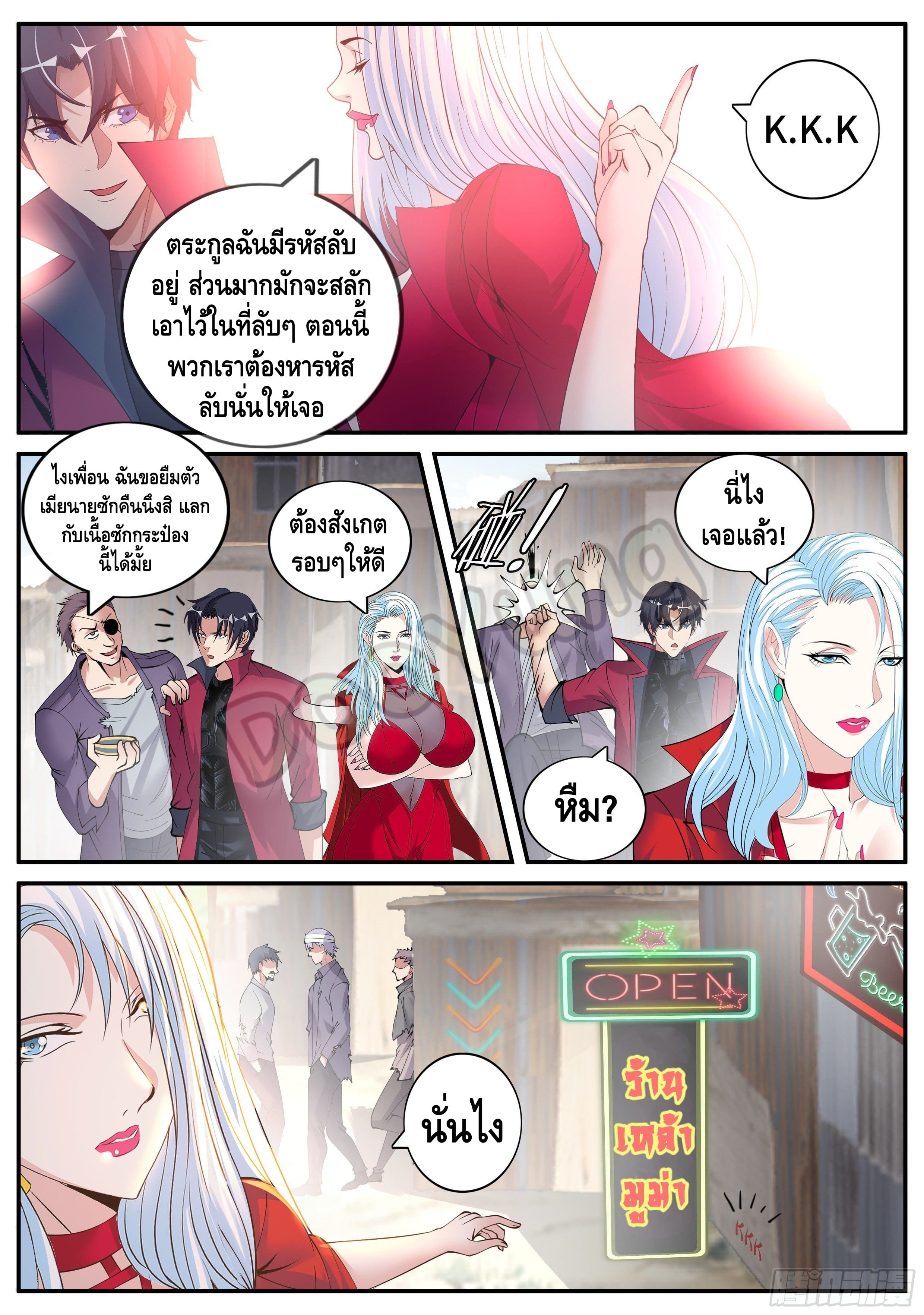 Apocalyptic dungeon ตอนที่ 58 หน้า 11