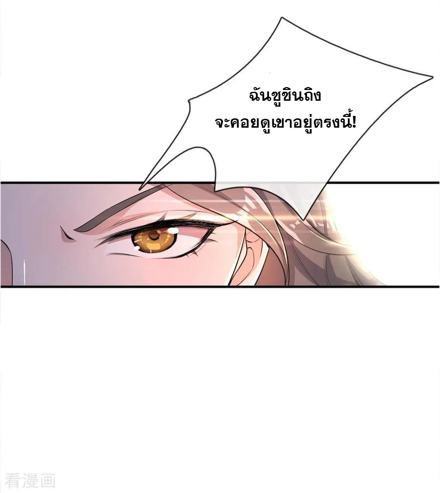 มหาเทพเซียนหมอ ตอนที่ 22 หน้า 7