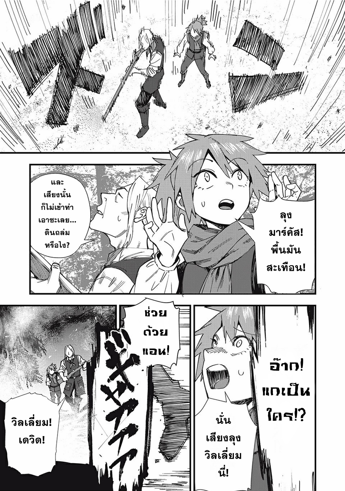 Monster Stein ตอนที่ 1 หน้า 7