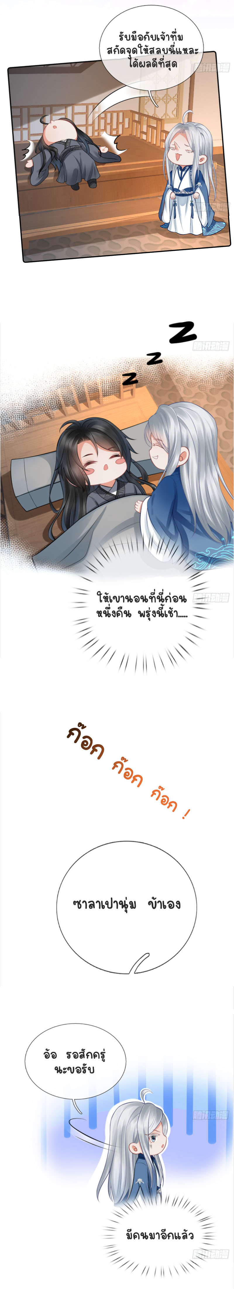 ให้ตายข้าก็จะไม่เป็นอาจารย์ ตอนที่ 21 หน้า 17