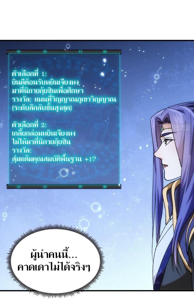 ข้าแค่ไม่เล่นไพ่ตามเกม ตอนที่ 100 หน้า 8