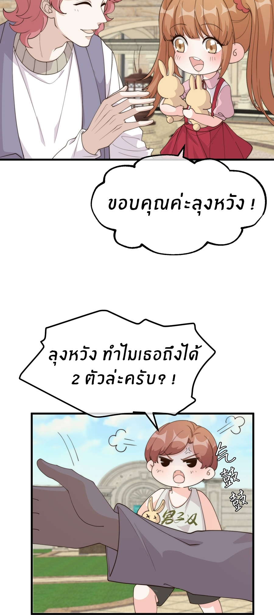 God Fisherman ตอนที่ 308 หน้า 16