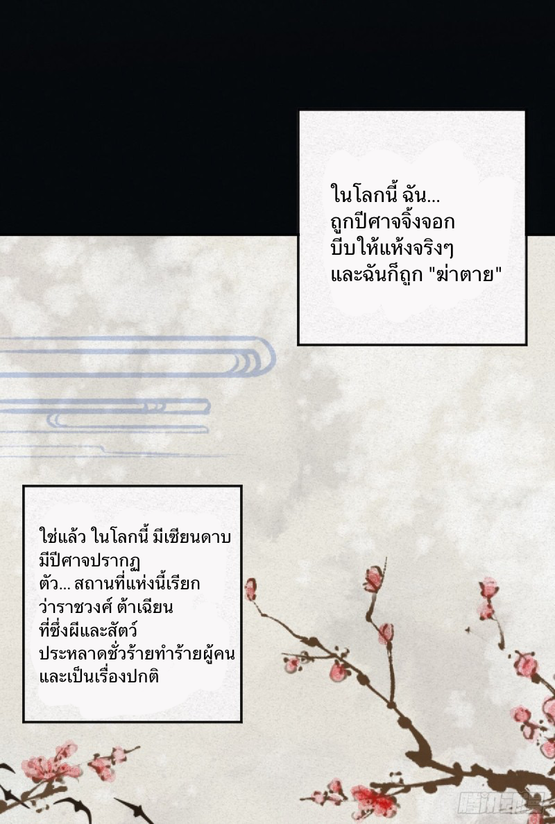 นักล่าปีศาจมือฉกรรจ์ ตอนที่ 2 หน้า 31