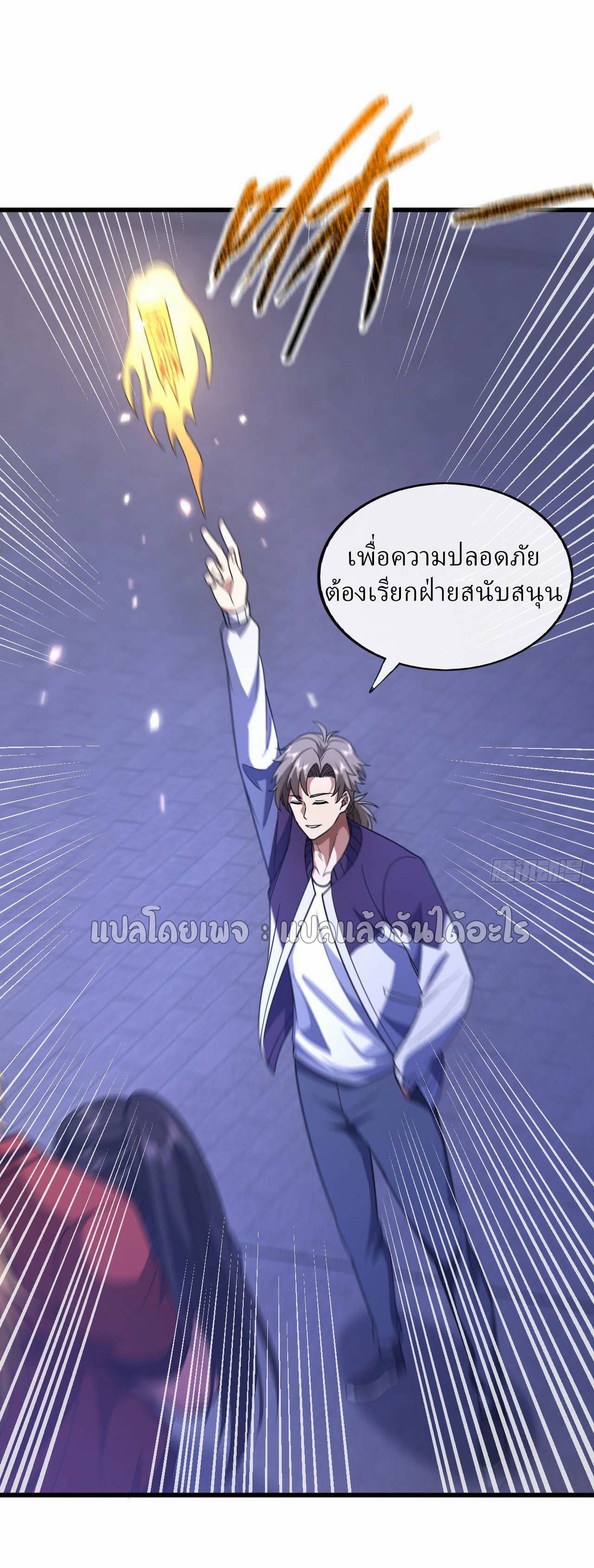 สุดยอดลูกเขยฟ้าประทาน ตอนที่ 85 หน้า 16