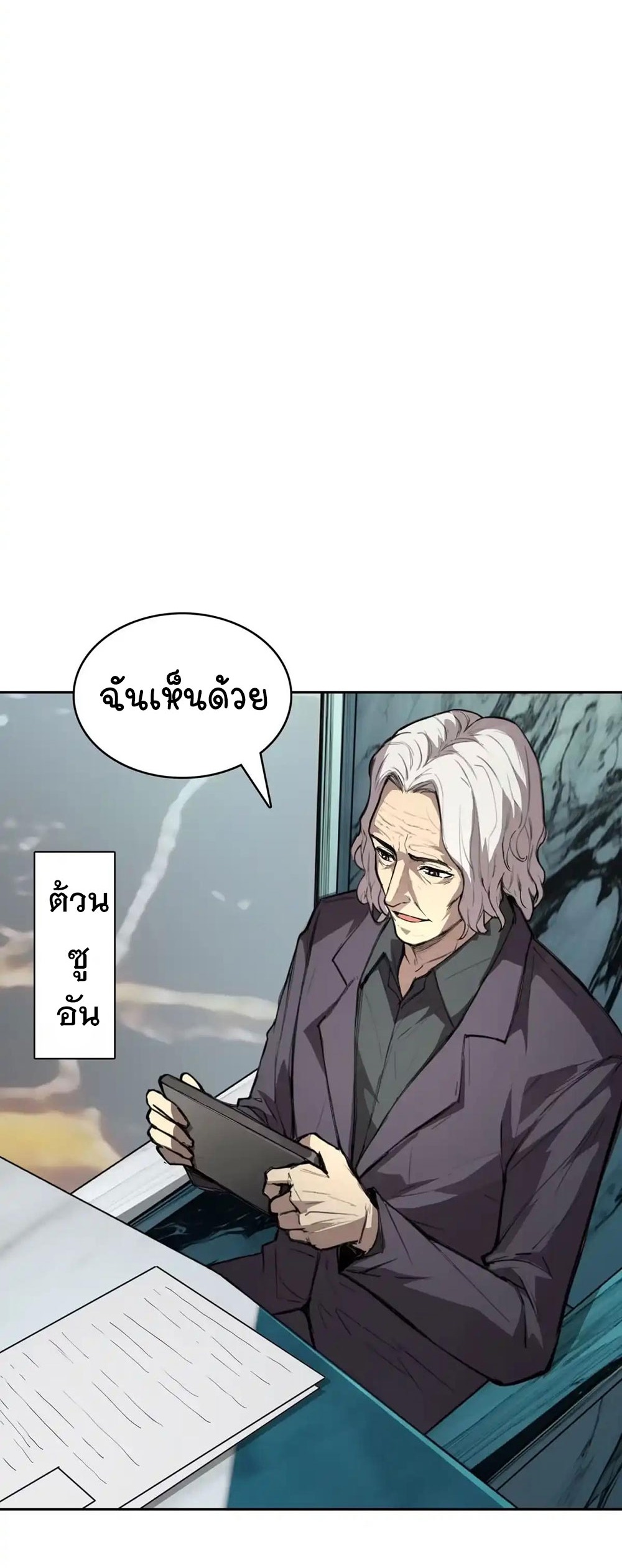 [Emo] Mood Disorder | โรคอารมณ์ คนคลั่งแดนวิปลาส ตอนที่ 26 หน้า 17