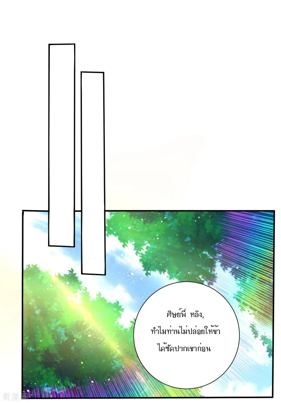 ข้ารับใช้ชั้นหนึ่ง ตอนที่ 53 หน้า 10