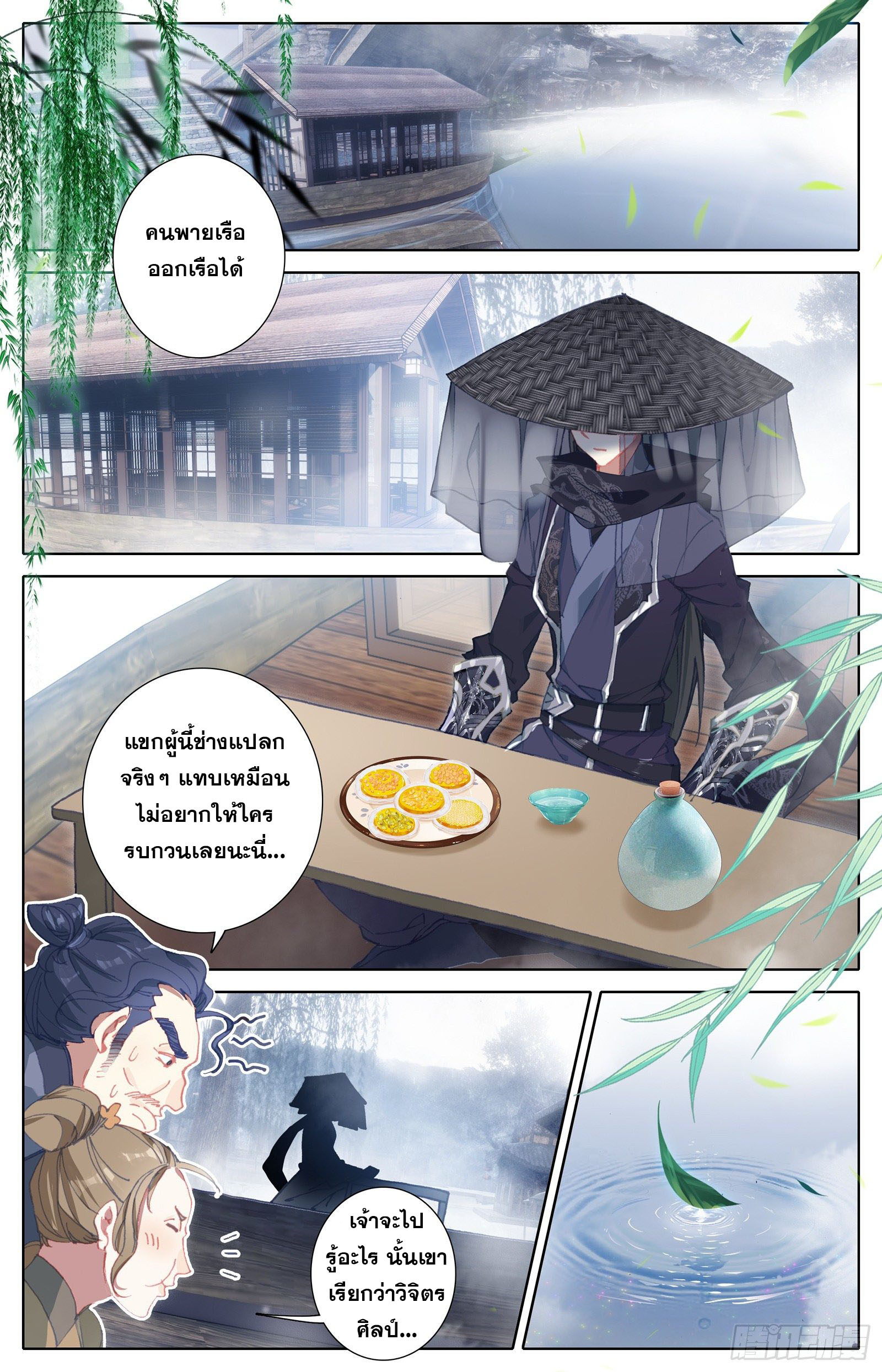 Azure Legacy (ทันจีน) ตอนที่ 101 หน้า 16