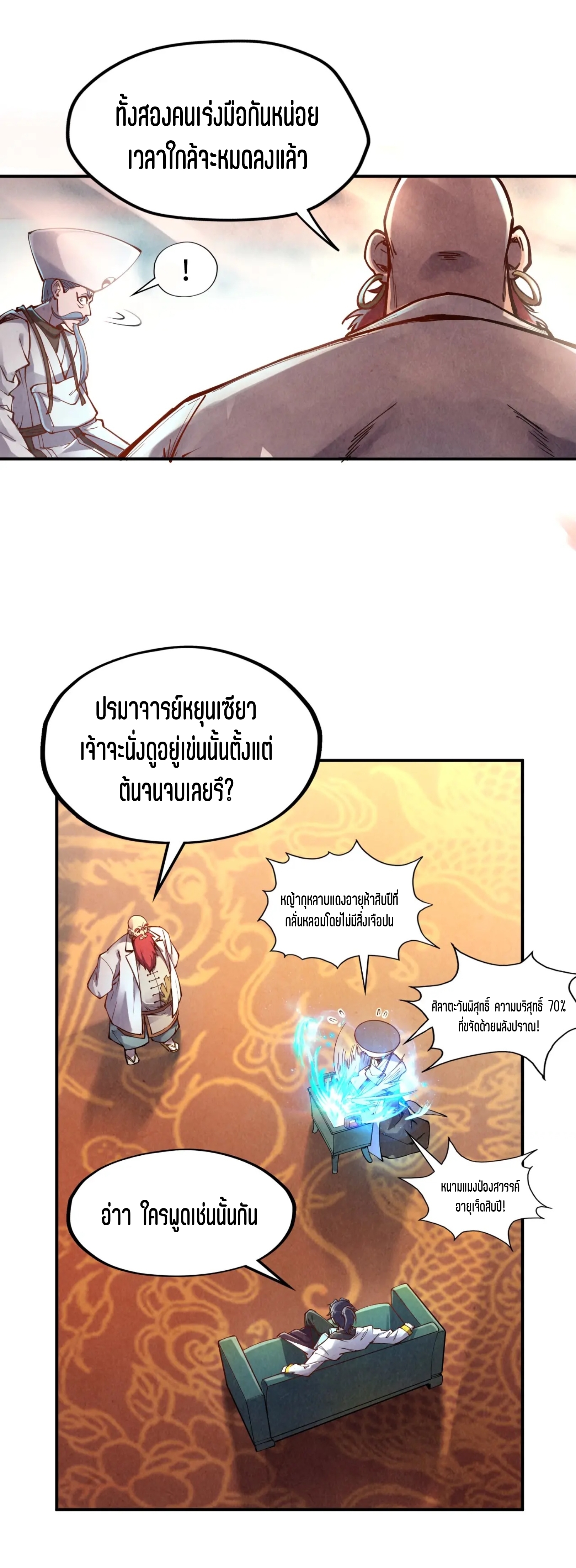 มหาเทพนิรันดร์กาล ตอนที่ 21 หน้า 22