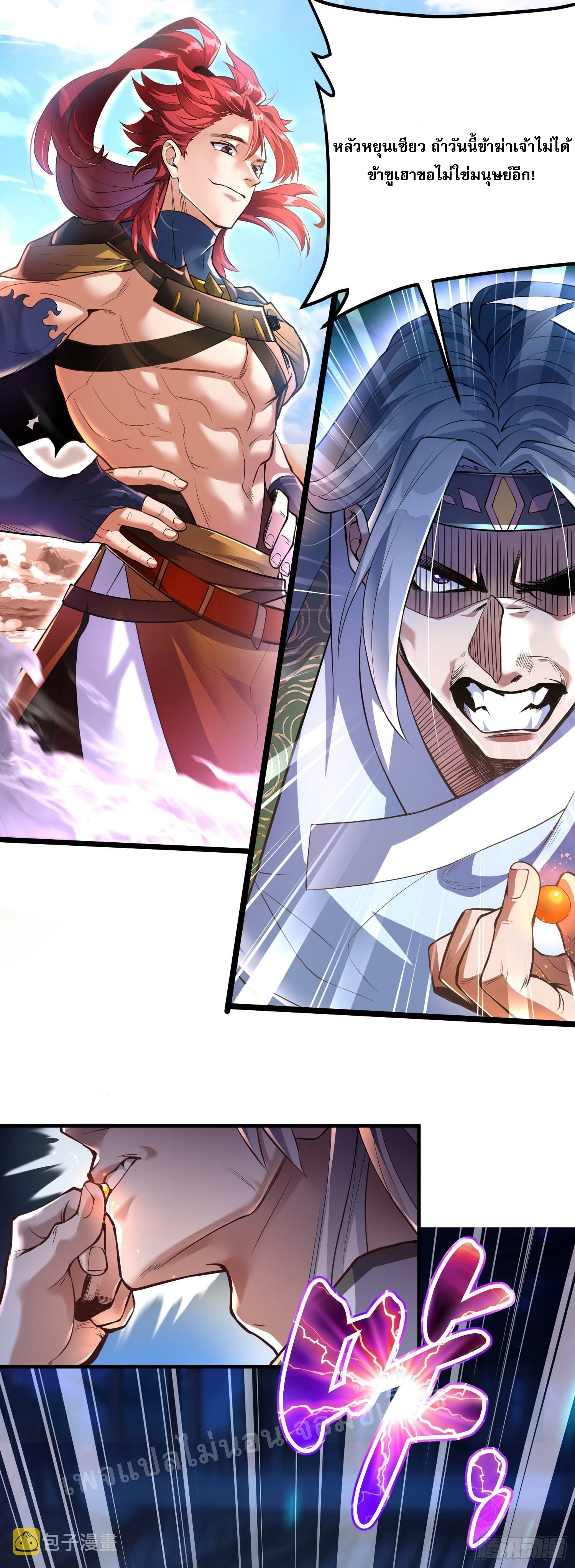 โชคชะตาพลิกผันทำให้ข้ากลายเป็นวายร้ายของนิกายมารซะงั้น ตอนที่ 1 หน้า 31