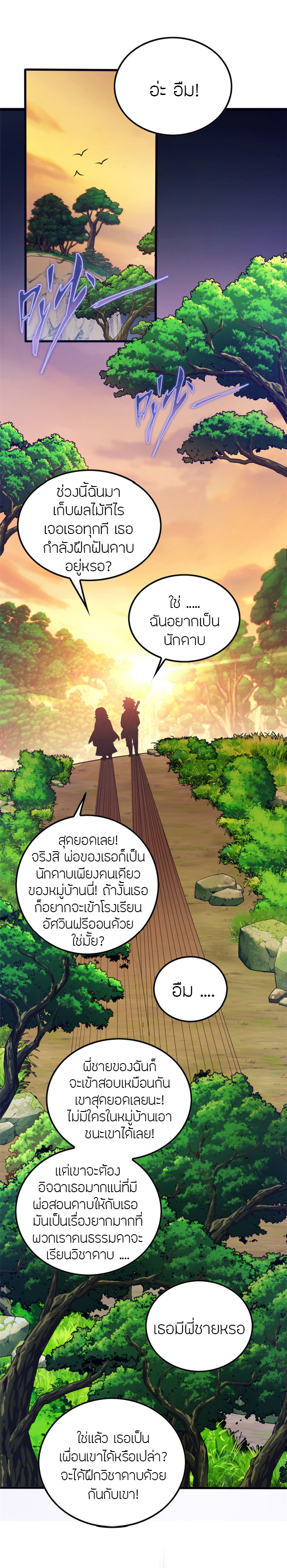 การกลับชาติมาเกิดของมังกร ตอนที่ 4 หน้า 8