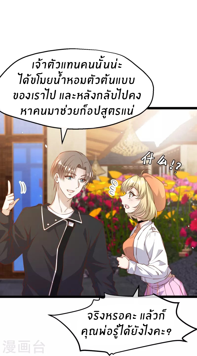 God Fisherman ตอนที่ 248 หน้า 7