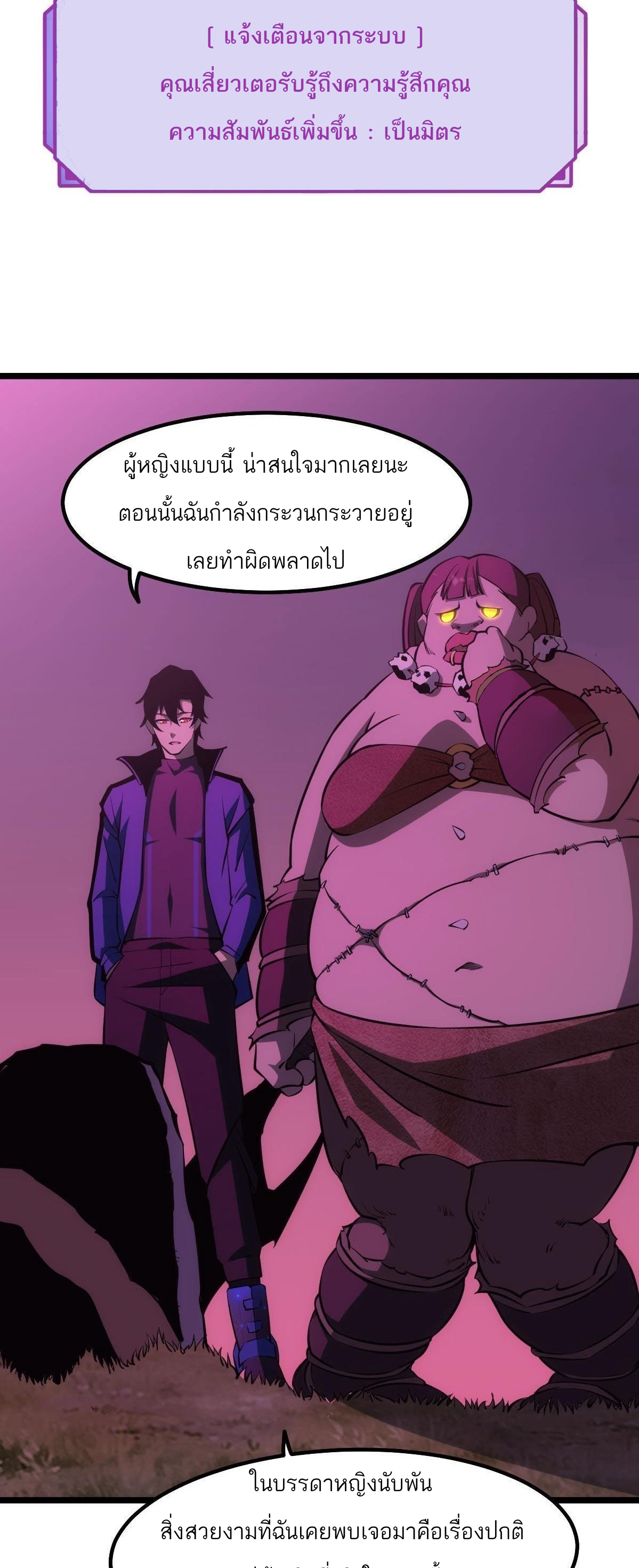 Extremely Evil Game ตอนที่ 5 หน้า 30