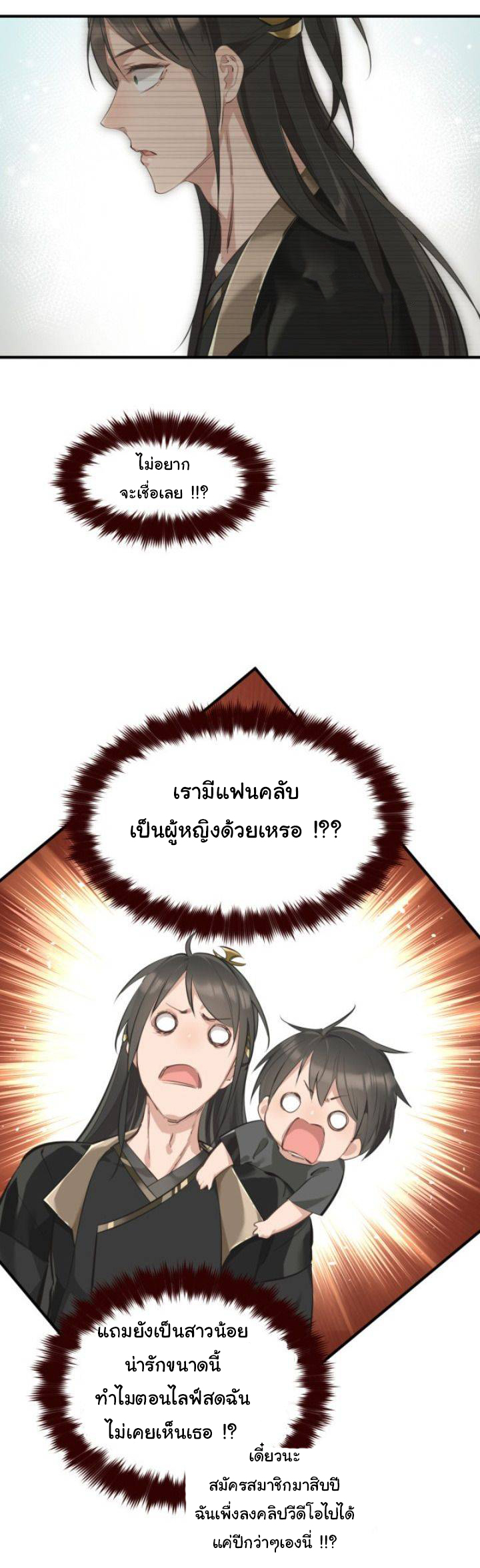 ผู้กล้าสุดชั่วกับระบบไร้ขีดจำกัด My endless inventory ตอนที่ 2 หน้า 29