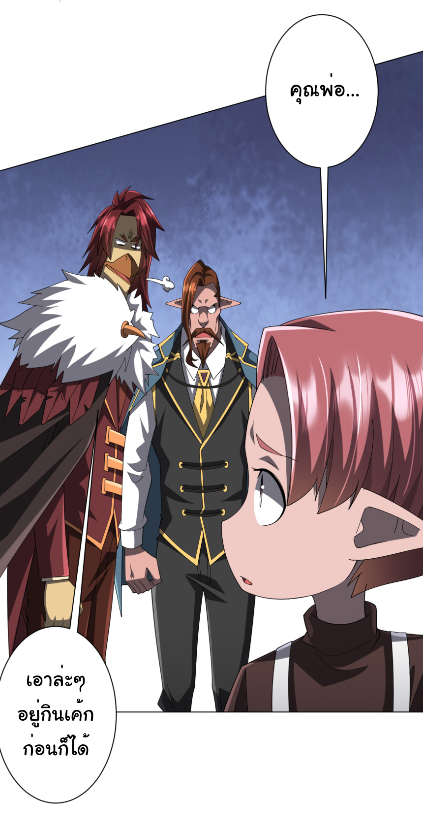 Start with trillions of coins ตอนที่ 150 หน้า 17