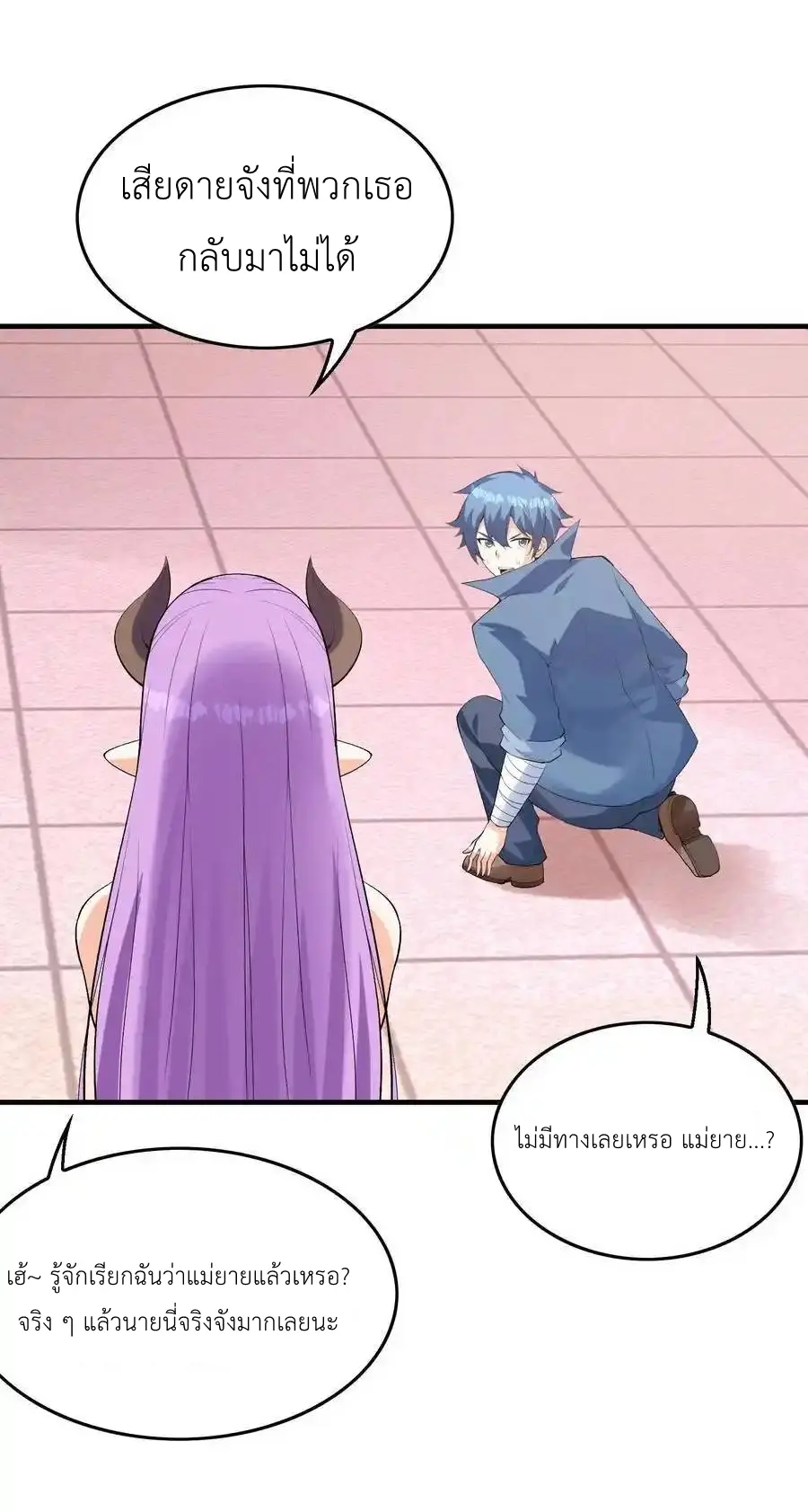My Harem Is Entirely Female Demon Villains ตอนที่ 116 หน้า 56