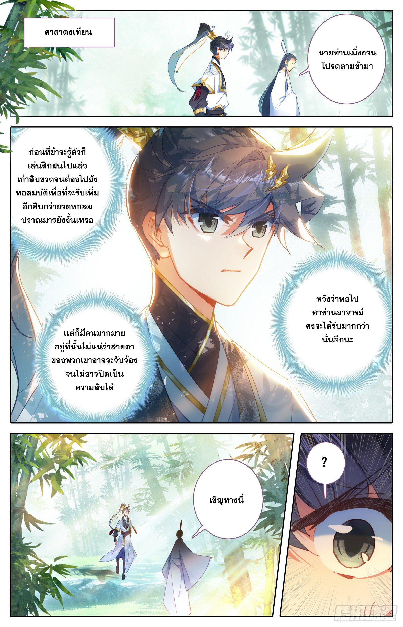 Azure Legacy (ทันจีน) ตอนที่ 74 หน้า 9