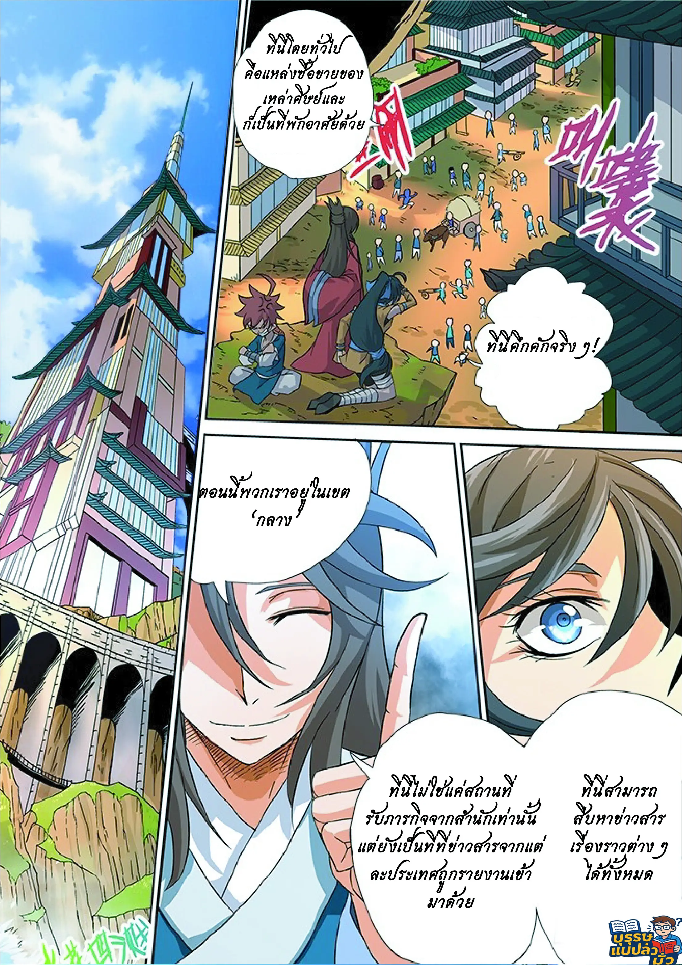 จิตวิญญาณนักสู้ ตอนที่ 3 หน้า 11