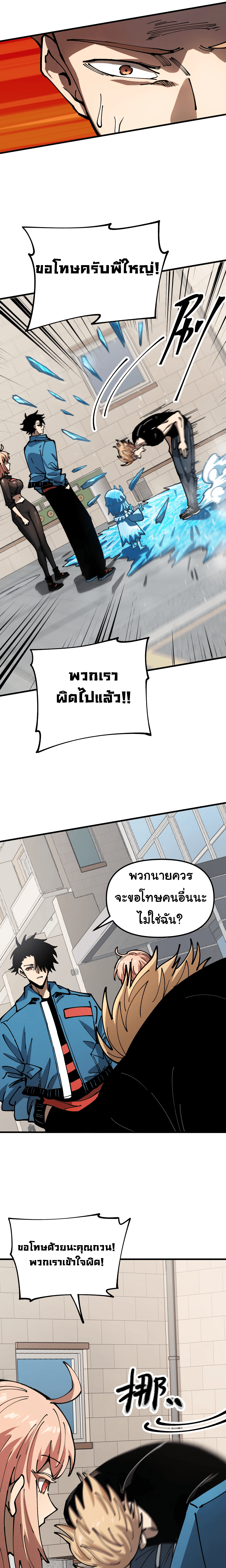 ผู้ฝึกสัตว์อสูรระดับโลก: ฉันมองเห็นเส้นทางวิวัฒนาการ ตอนที่ 3 หน้า 11