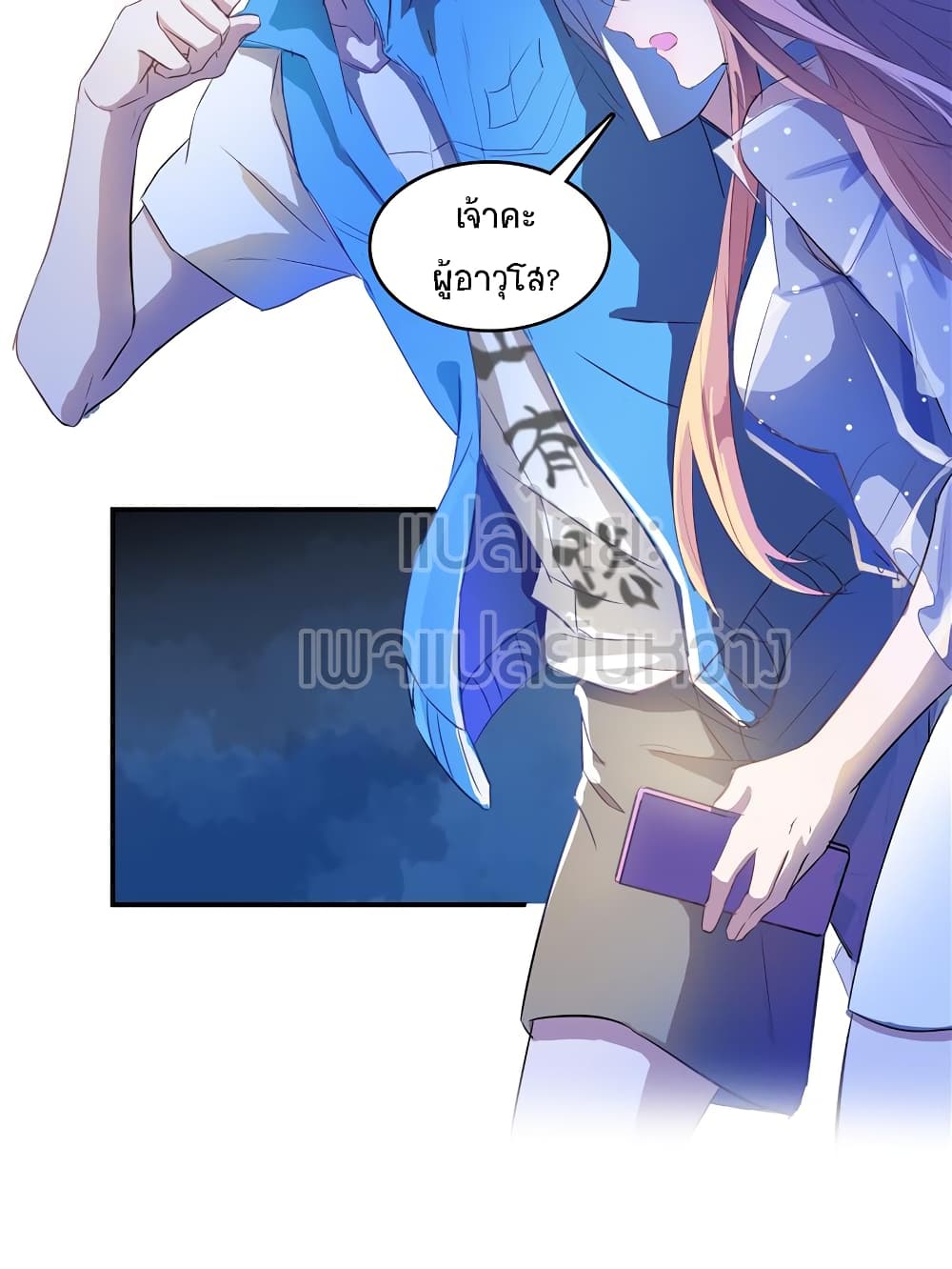 ปล่อยให้เทพเขาคุยกัน ตอนที่ 12 หน้า 27