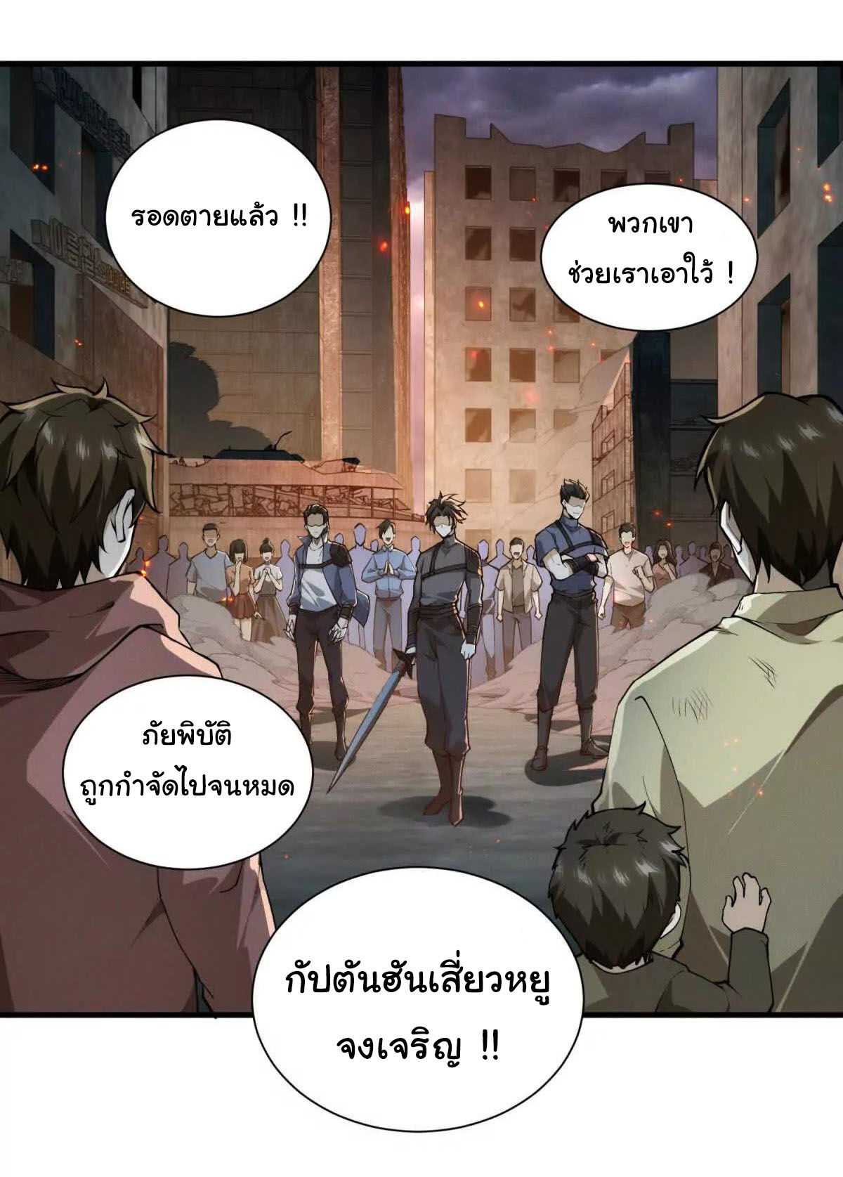 อัพเลเวลสุดขีดเพราะฉันคือจ้าวแห่งภัยพิบัติ ( I escalated with calamity ) ตอนที่ 1 หน้า 22