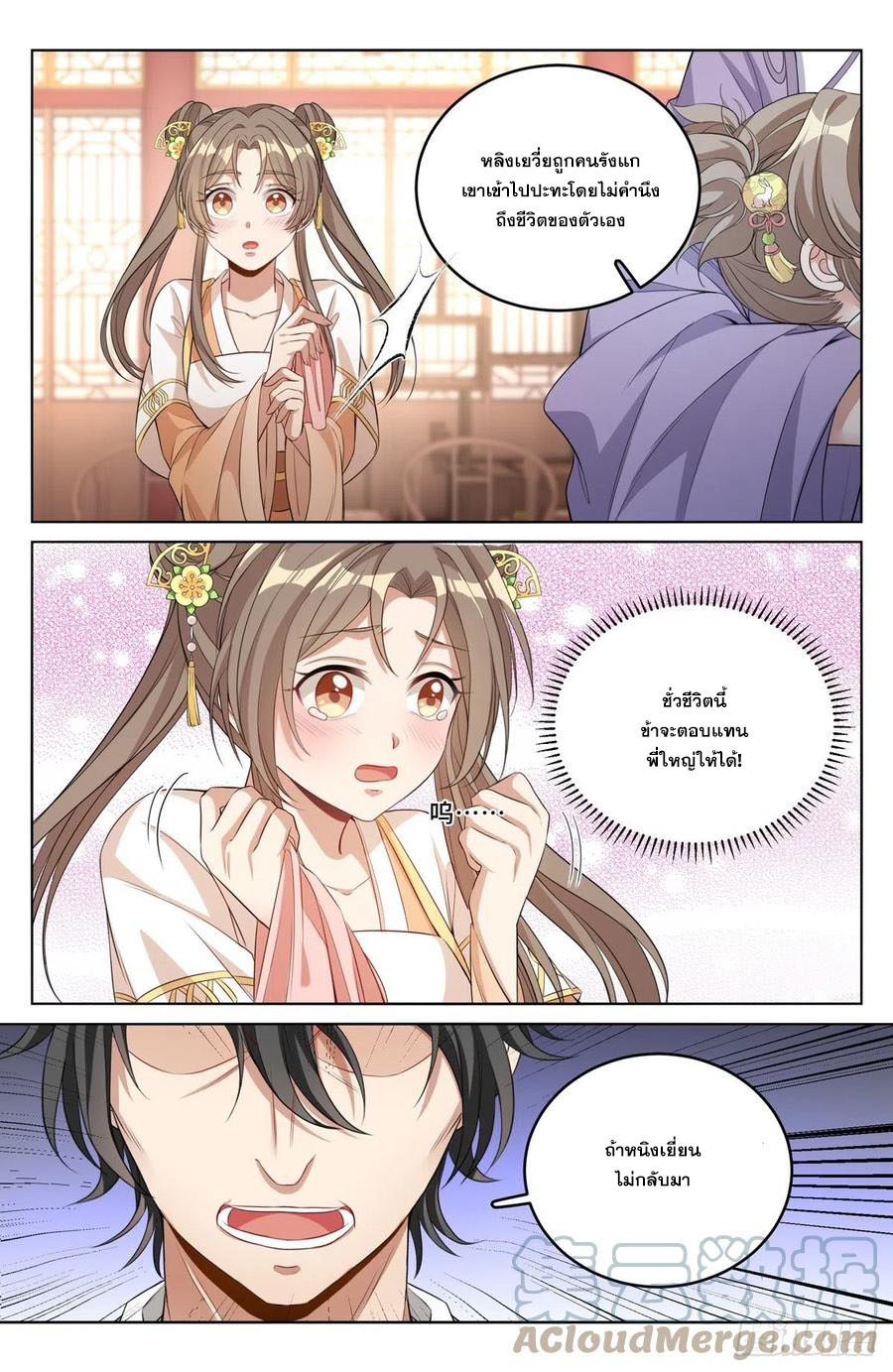 ผู้พิทักษ์รัตติกาล ตอนที่ 46 หน้า 8