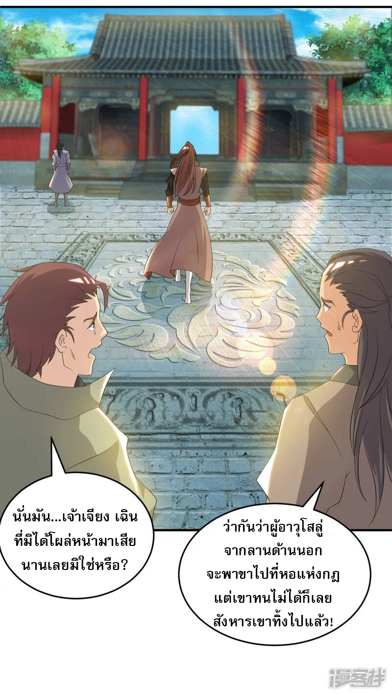 Reversal of god king จอมราชันย์ผงาดโลกันต์ ตอนที่ 10 หน้า 6