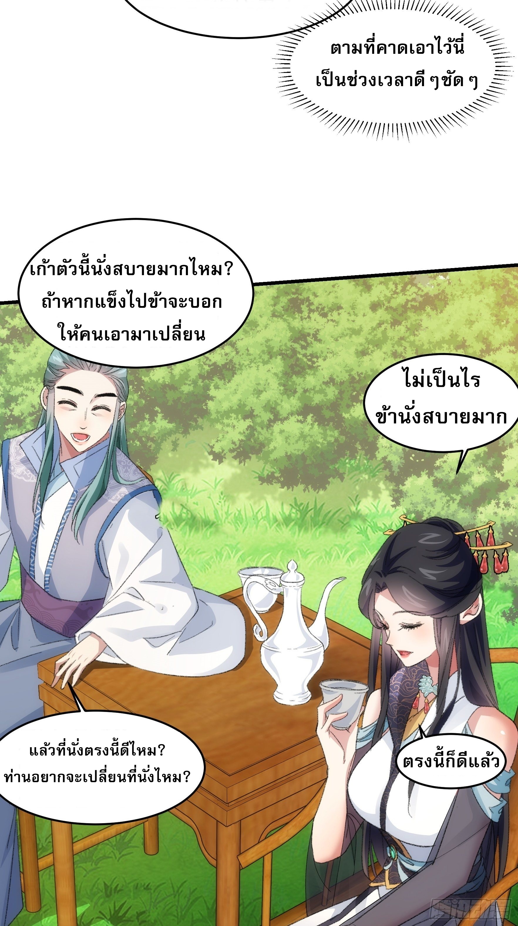 ข้าจะกำหนดชะตาตัวเอง ทันจีน ตอนที่ 40 หน้า 4