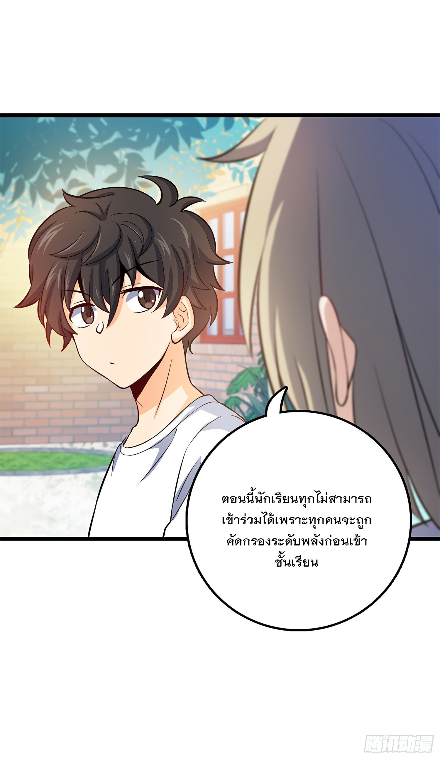 ชีวิตใหม่ของราชาจอมกวน ตอนที่ 53 หน้า 12