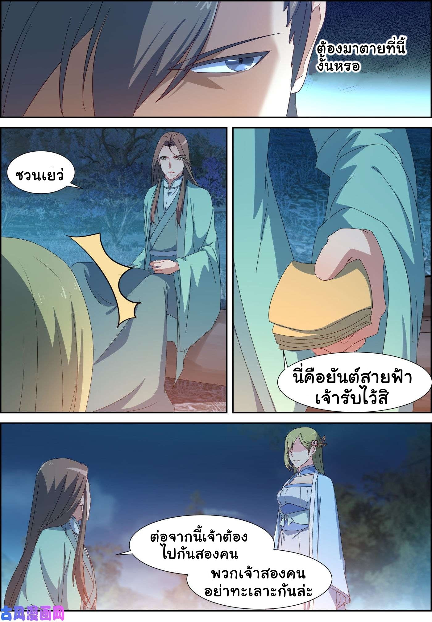 การแก้แค้นของชายผู้โดดเดี่ยว ตอนที่ 87 หน้า 6