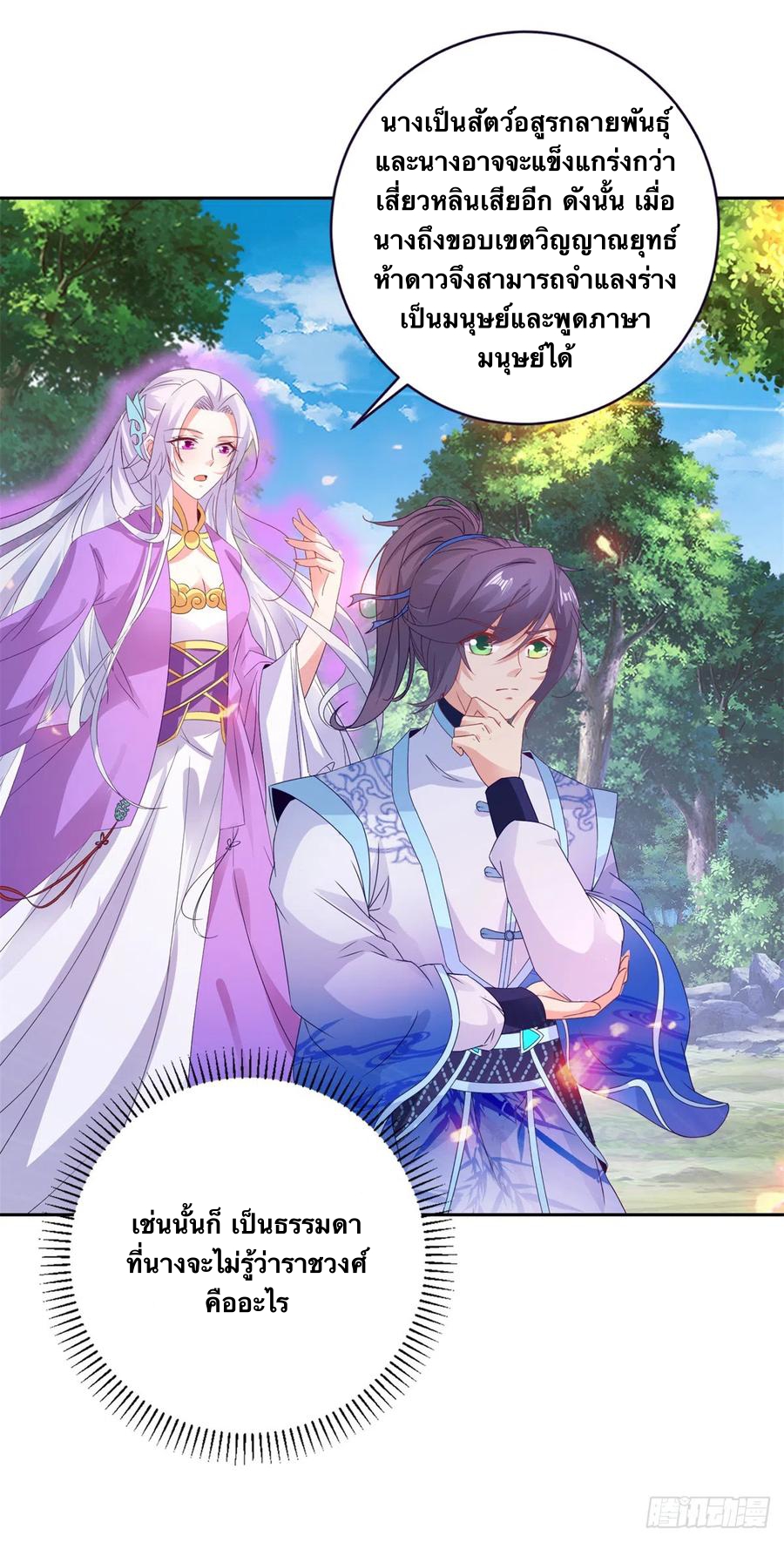 จักรพรรดิวิญญาณศักดิ์สิทธิ์ (ทันจีน) ตอนที่ 257 หน้า 24