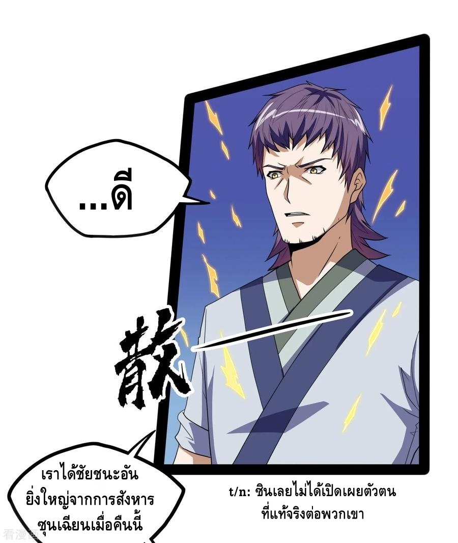 เหยียบย่ำแม่น้ำอมตะ ตอนที่ 82 หน้า 6