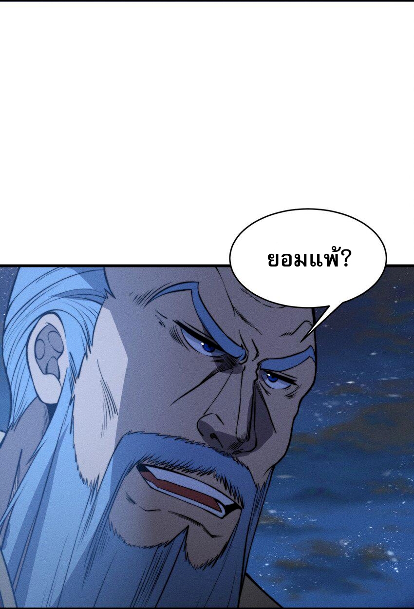 ระบบกลืนกินขั้นสุดยอด ตอนที่ 23 หน้า 61