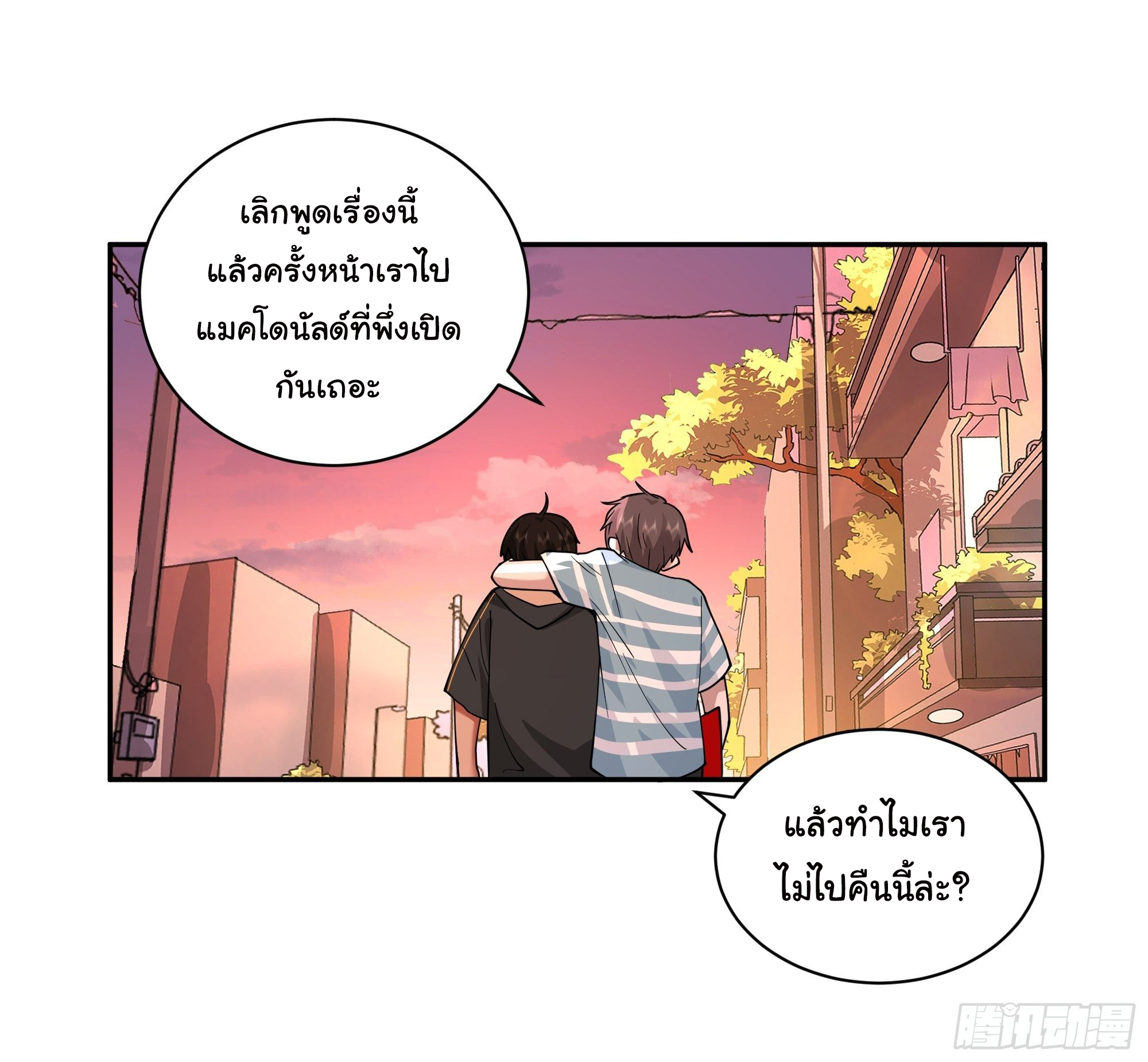 ผมไม่ได้อยากกลับมาเกิดใหม่เลยจริงๆ ตอนที่ 3 หน้า 28