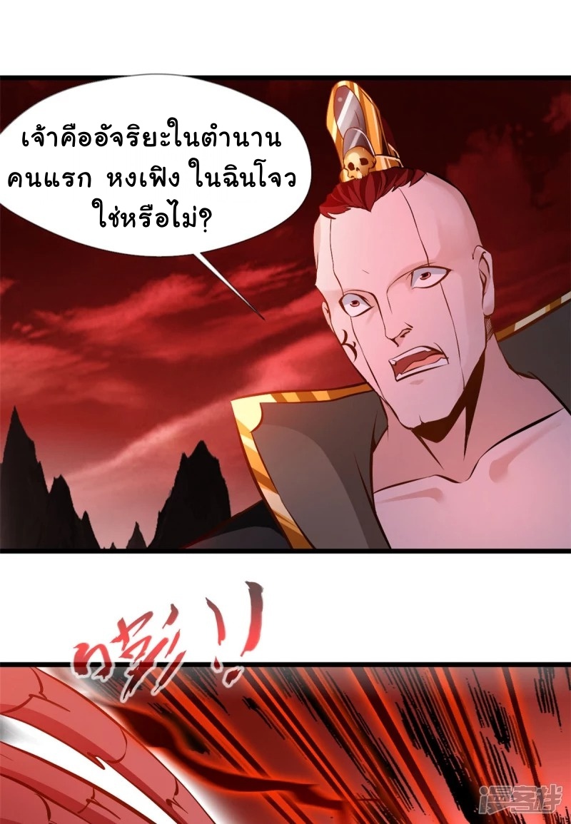 ปรมาจารย์ที่แข็งแกร่งที่สุด ตอนที่ 7 หน้า 2