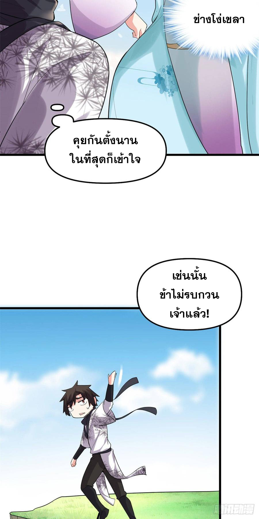 นี่น่ะหรือ....ระบบบำเพ็ญเซียน? ตอนที่ 75 หน้า 45