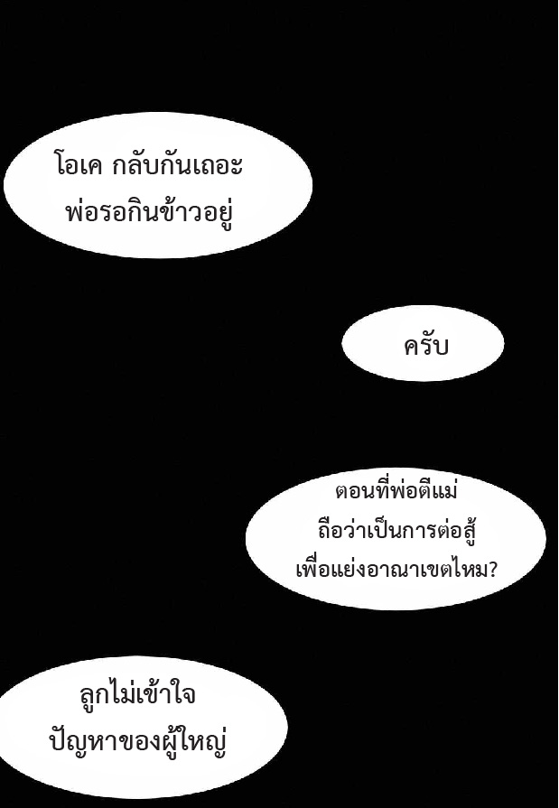 the frenzy of evolution การวิวัฒนาการที่บ้าคลั่ง ตอนที่ 151 หน้า 29