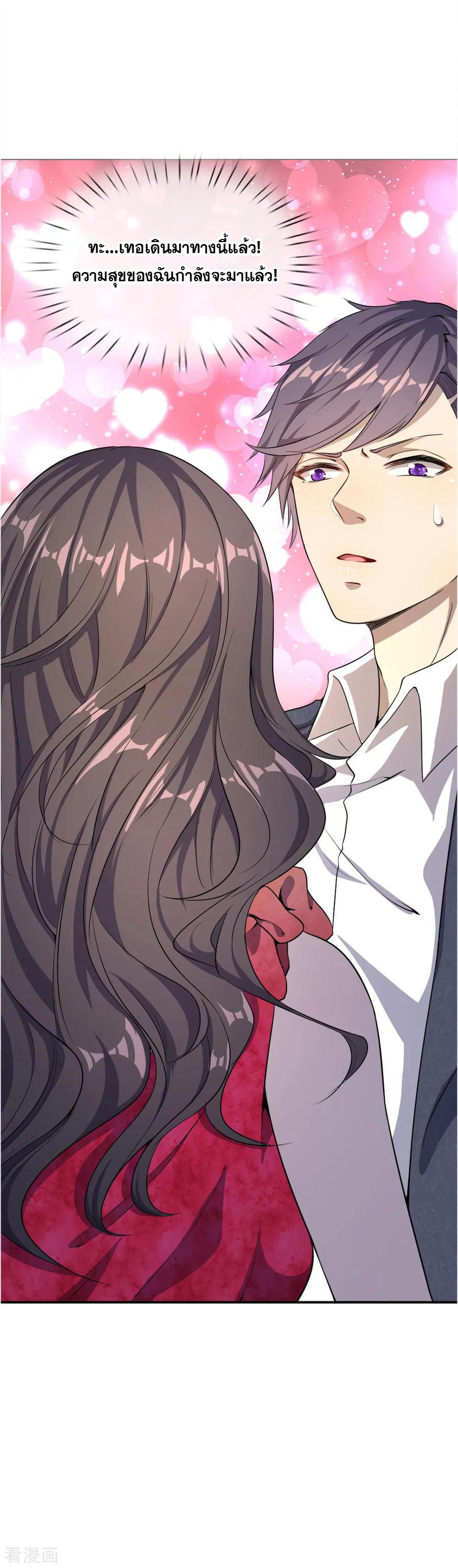 มหาเทพเซียนหมอ ตอนที่ 23 หน้า 11