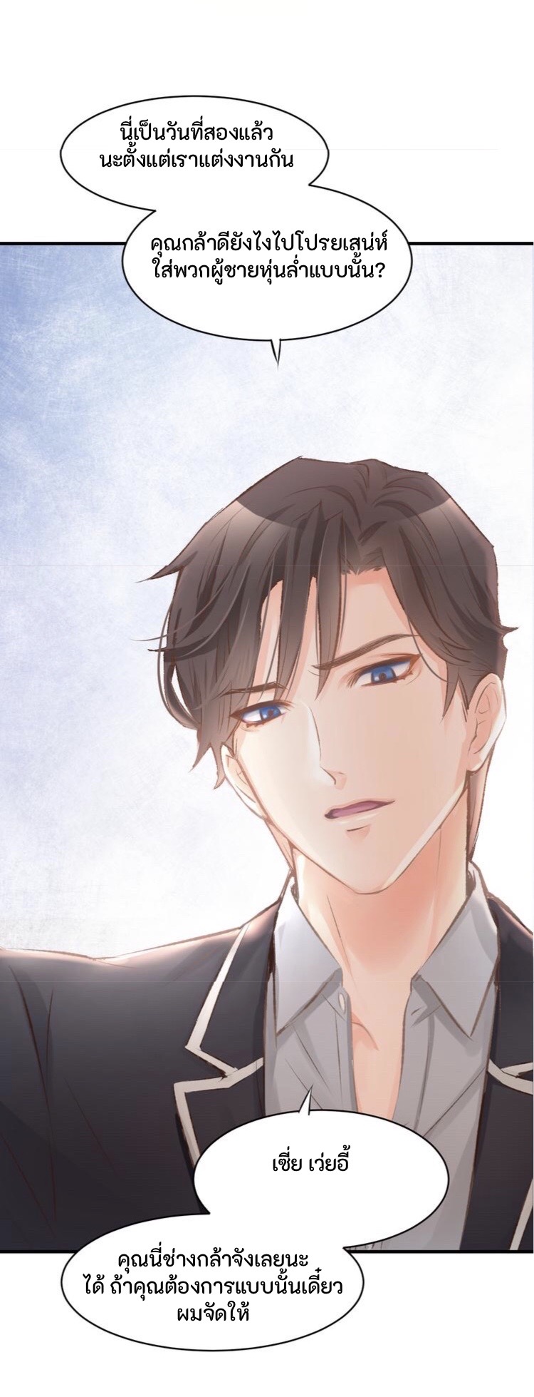 The Trap of mollycoddling ตอนที่ 1 หน้า 17