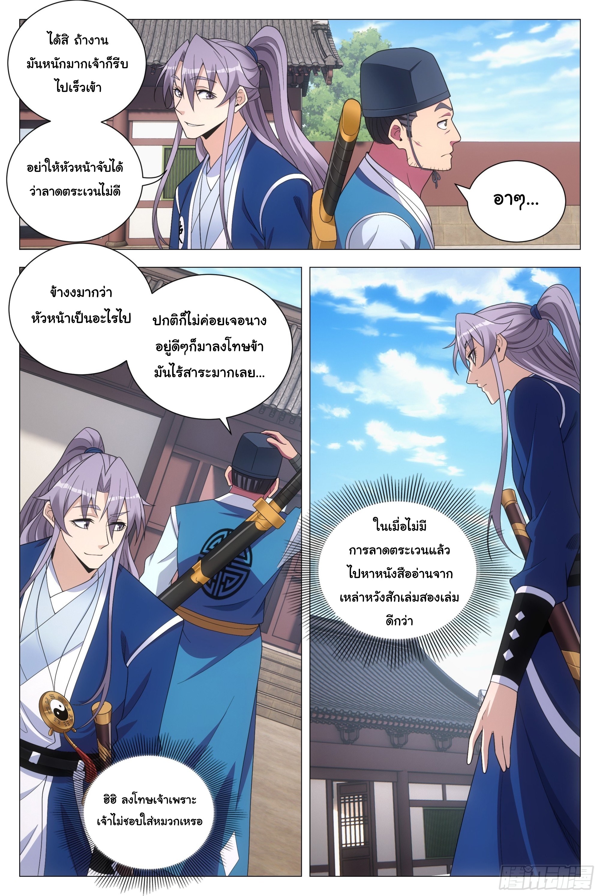 Great Zhou Immort Officials - ข้าราชการอมตะ ตอนที่ 109 หน้า 8